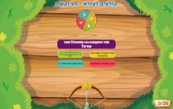 משחק סיכום ספר עזרא!